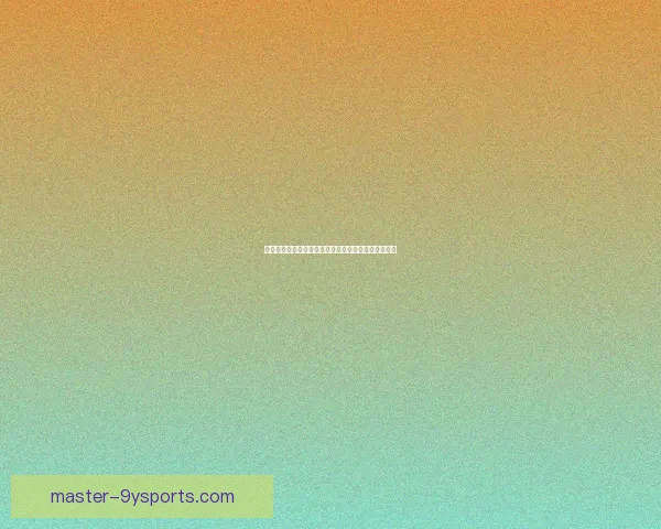 欧洲豪门争冠白热化，最新转会动态与赛季关键战一览